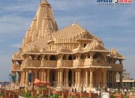 సోమనాథ ఆలయం