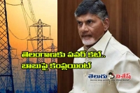 Ap government stop power supply to telangana