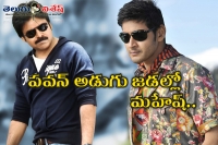 After pawan mahesh also busy with back to back movies