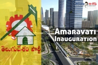 Tdp leaders for amaravati inauguration