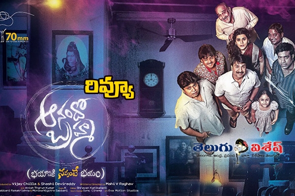 Anando Brahma Telugu Movie Review and Rating. Story and Synopsis This Comedy Horror Flick.