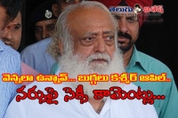Asaram bapu sexy comments on aiims nurse