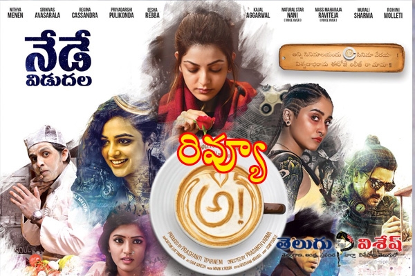 Awe Telugu Movie Review and Rating. Complete story and Synopsis. Nani and Prashanti Jointly Produced under Wall Poster Cinema Banner. Awe Directed by Prasanth Varma. 