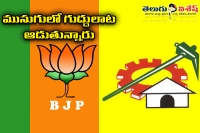 Bjp and tdp mind game on rajyadabha seats selection