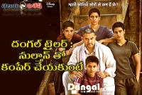Aamir khan s dangal trailer released