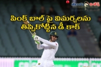 Didn t find any difference in pink ball cricket says de kock