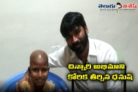 Dhanush fulfills the last wish of a cancer patient