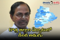 Draft notification on telangana new districts released
