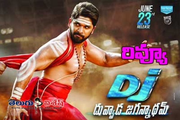 Allu Arjun starrer Duvvada Jagannadham alias DJ Movie Review and Rating. Stroy Synopsis and Lead Roles Performances. 