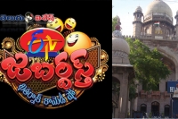 High court comments on jabardasth show