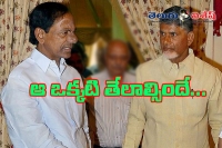 Kcr and chandrababu join hands to fight on centre
