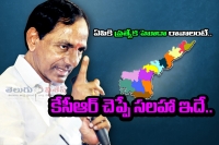 Kcr suggestion to get special status for ap