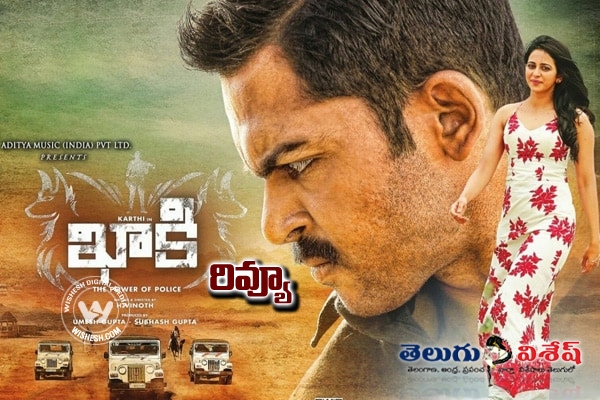 Karthi Khakee Telugu Movie Review and Rating. Karthi and rakul in lead roles Vinoth Directed this Action Cop Drama. 