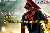 Ms dhoni the untold story review