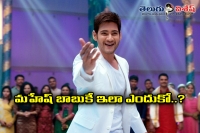 Why its happening to mahesh babu only