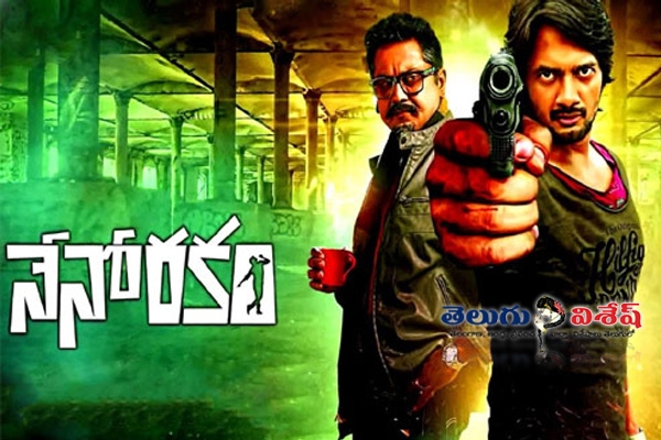 Neno Rakam Telugu Movie Review. 