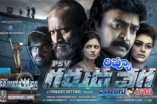 PSV Garuda Vega Movie Review and Rating. Rajasekhar and Praveen Sattaru's Action Spy Thriller Story and Synopsis. 