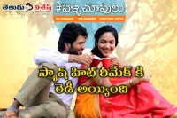 Telugu smash hit set for its kannada remake