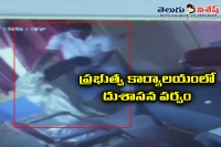 Rape attempt caught on cctv in bangalore government office