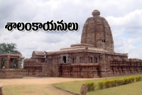 The history of ancient andhra dynasty salankayana historical story