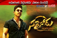 Sarrainodu audio rights sold out