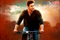 Mahesh babu srimanthudu first look poster released