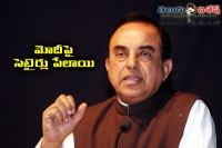 Subramanian swamy satire tweets indirectly about modi
