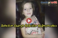Syrian girl sings happily suddenly bomb explodes outside her home