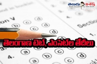 Telangana govt announce tet and eamcet exam dates
