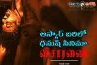 India s official entry to oscars is tamil film visaranai
