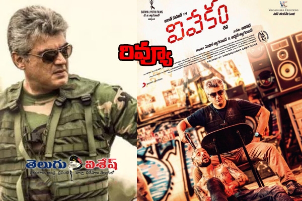 Ajith Kumar Vivekam aka Vivegam Movie Review and Rating. Complete Story and Caste Performance of Spy Thriller. 