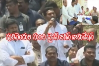Ys jagan files nomination papers for pulivendula assembly