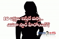 Actress shocks all with remuneration