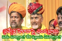 Chandrababu on special status during all the four years