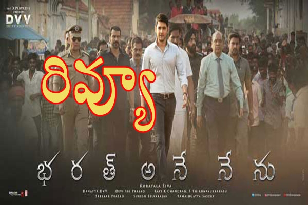 Bharat Anu Nenu is a Political drama in which Bharat (Mahesh) is a typical youngster who's yet to figure out what to do in life after graduation when circumstances force him to become the Chief Minister of Andhra Pradesh. New to the place and with no political knowledge, Bharat learns the ropes quickly and governs efficiently. 