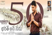 Mahesh babu attack on box office bharat ane nenu 50 glorious day
