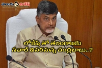 Will chandrababu give nod to entry of nara lokesh into cabinet atleast this time
