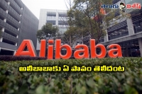 E commerce company alibaba innocent