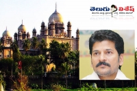 High court dismissed revanth reddy petition