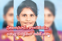 Police traced mystery in lavanya case techie held for lover murder