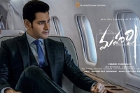 Maharshi script copied from another director
