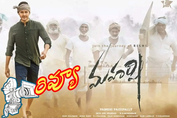 Get information about Maharshi Telugu Movie Review, Mahesh Babu Maharshi Movie Review, Maharshi Movie Review and Rating, Maharshi Review, Maharshi Videos, Trailers and Story and many more on Teluguwishesh.com