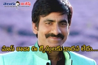 Raviteja back to back with two films
