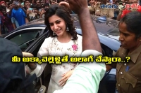 Samantha reaction about mis behaviour of her fans