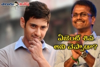 Mahesh murugadoss clears to title confusion