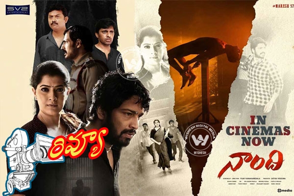 Get information about Naandhi Telugu Movie Review, Allari Naresh Naandhi Movie Review, Naandhi Movie Review and Rating, Naandhi Review, Naandhi Videos, Trailers and Story and many more on Teluguwishesh.com