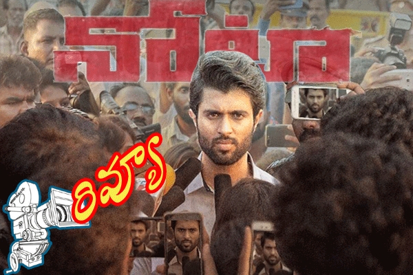 Vijay Devarakonda’s first straight Tamil film NOTA, directed by Anand Shankar, is an intense political thriller, without any commercial frills.