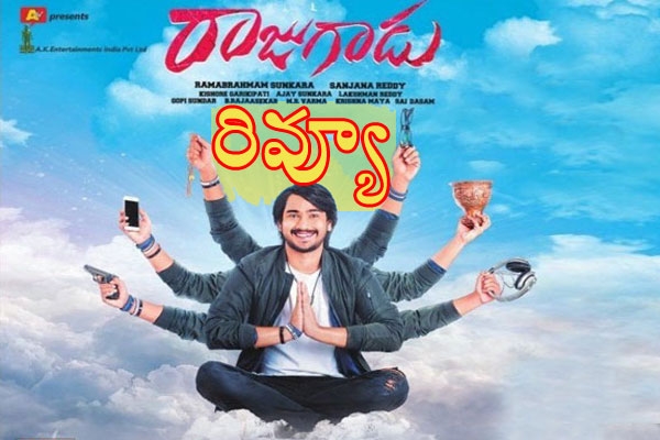 Debutant director Sanjana Reddy has made a lot of clamour about her debut film ‘Raju Gadu’. Unfortunately, the film does not live up to anything she claimed it to be. 