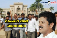 Revanth reddy join hands with ou jac
