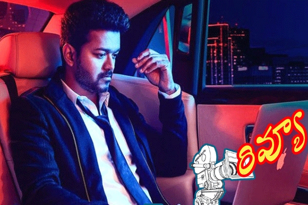Get information about Sarkar Telugu Movie Review, Thalapathy Vijay Sarkar Movie Review, Sarkar Movie Review and Rating, Sarkar Review, Sarkar Videos, Trailers and Story and many more on Teluguwishesh.com